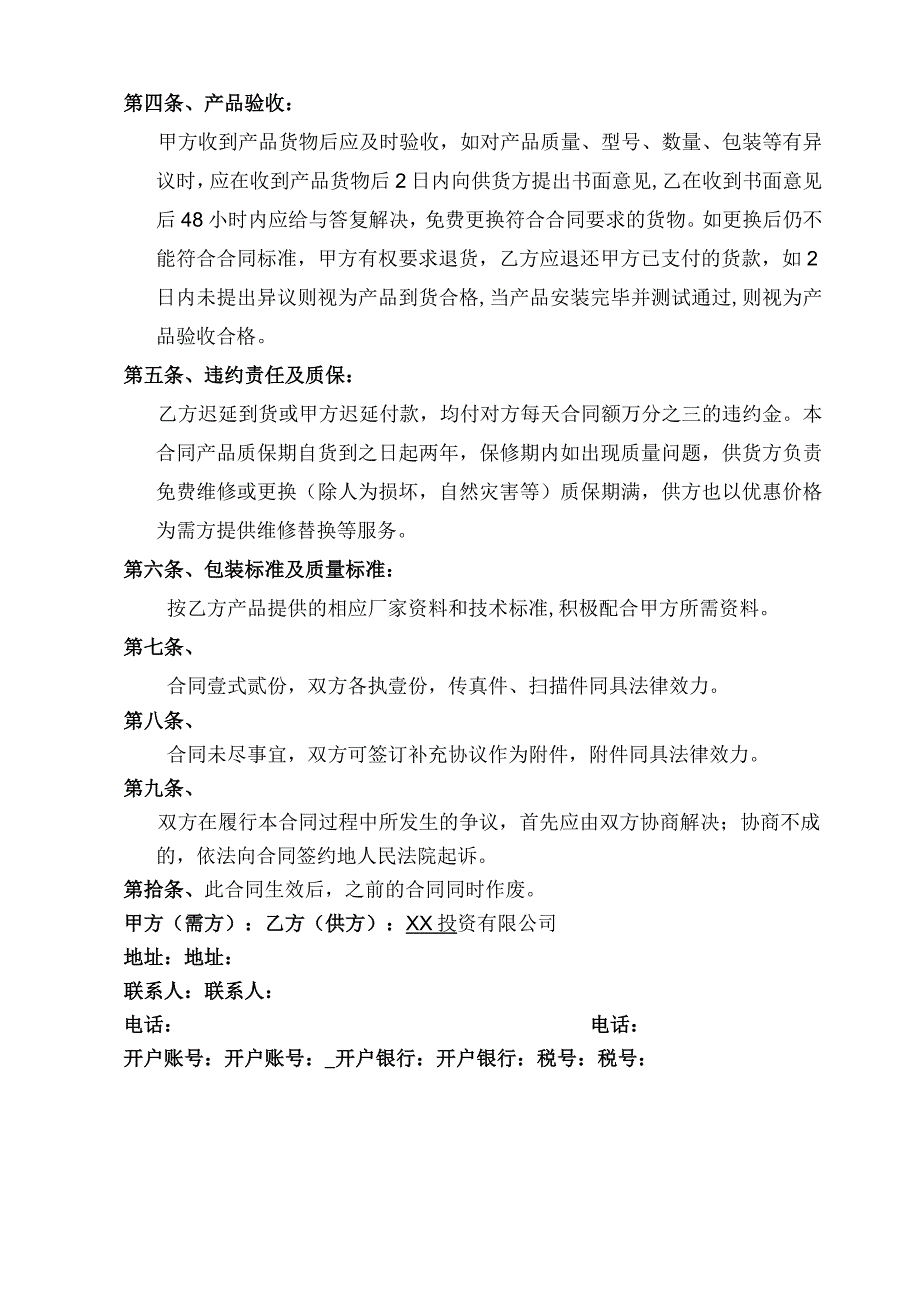 供货合同（2024年 XX机电科技有限公司与XX投资有限公司）.docx_第2页