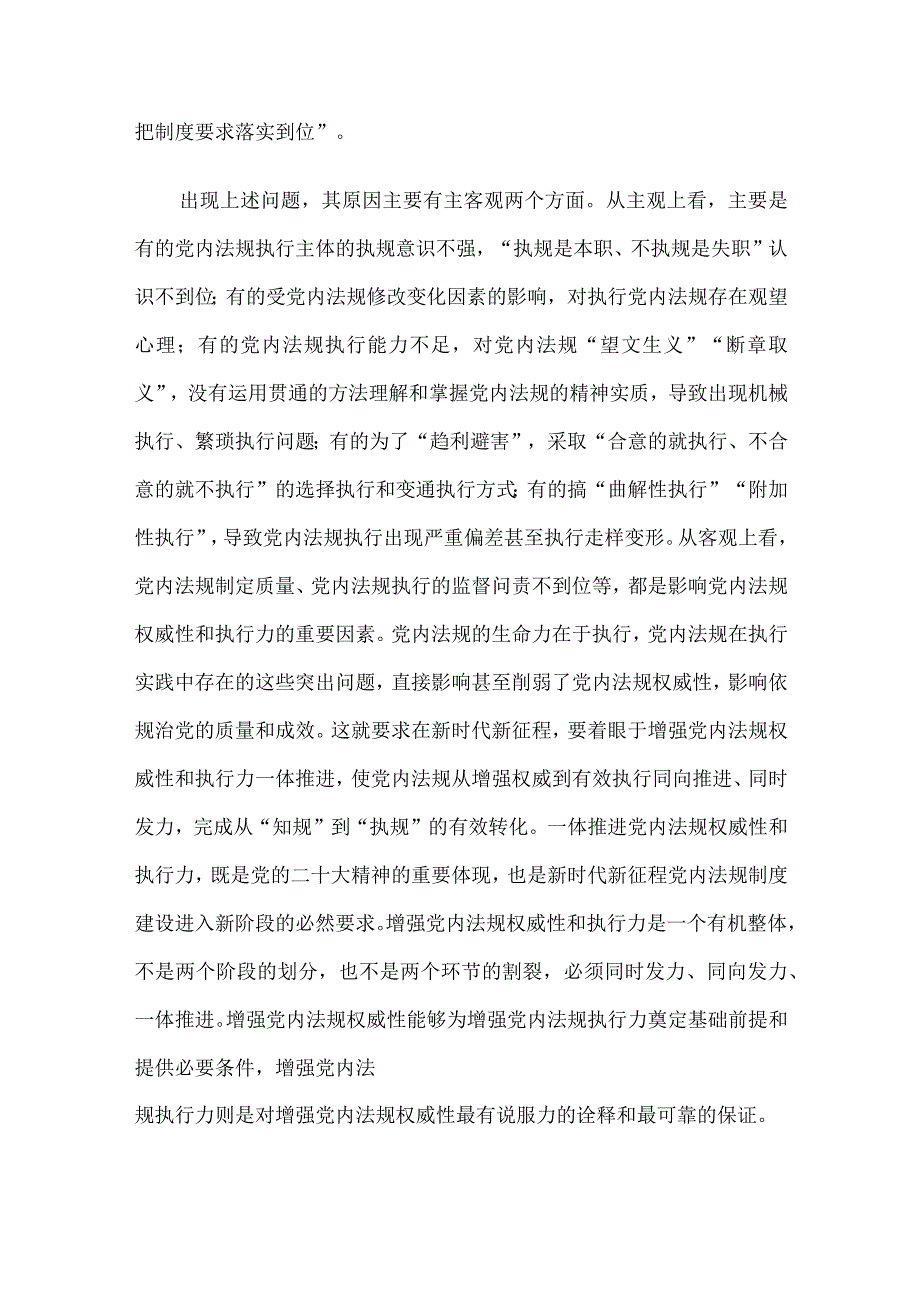 党课：推动党内法规制度建设 深入推进全面从严治党.docx_第2页