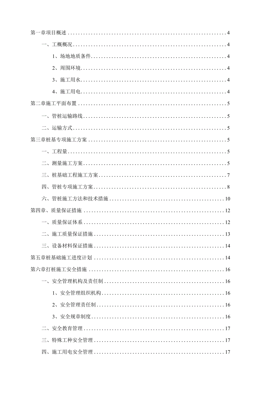 光伏发电项目PHC管桩施工方案.docx_第3页