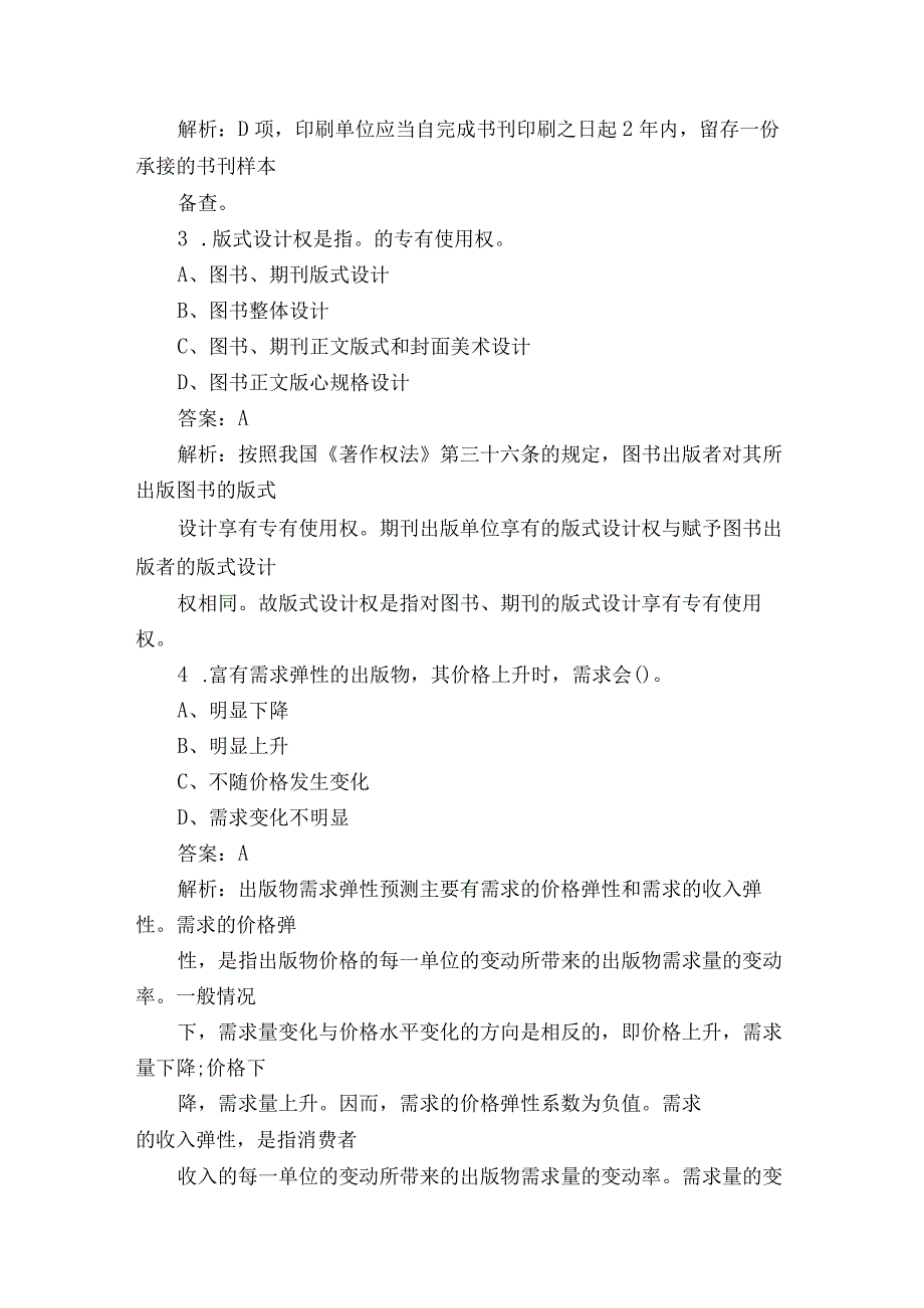 2023年青海省广播电视台（融媒体中心）招聘考试题库及答案解析.docx_第2页