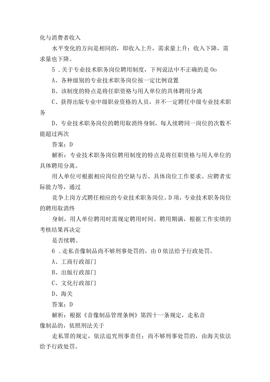 2023年青海省广播电视台（融媒体中心）招聘考试题库及答案解析.docx_第3页