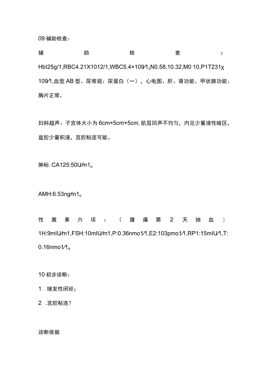 2024宫腔粘连导致的闭经的诊治.docx_第3页