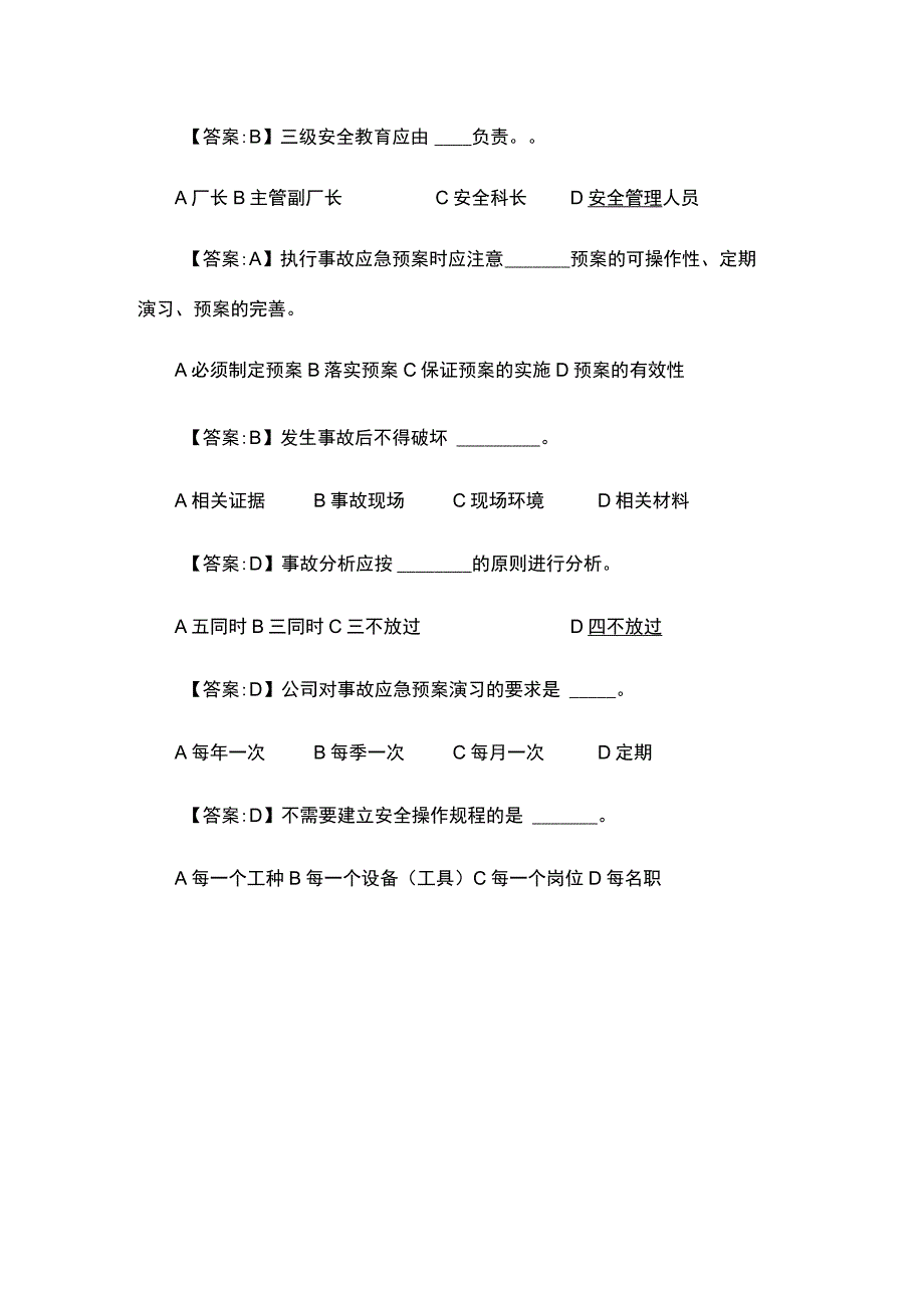 KSB 厂矿长副职安全职责试题.docx_第3页