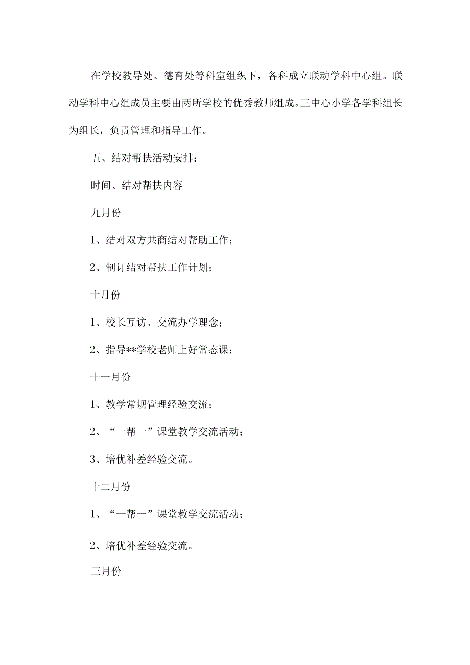 2023年结对帮扶工作计划6篇.docx_第2页