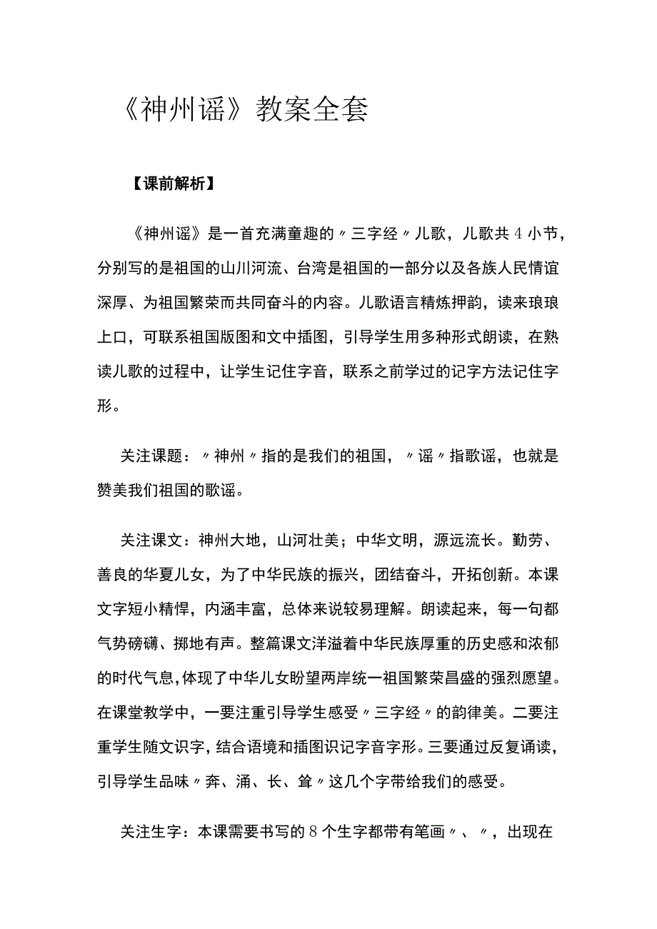 《神州谣》教案全套.docx_第1页