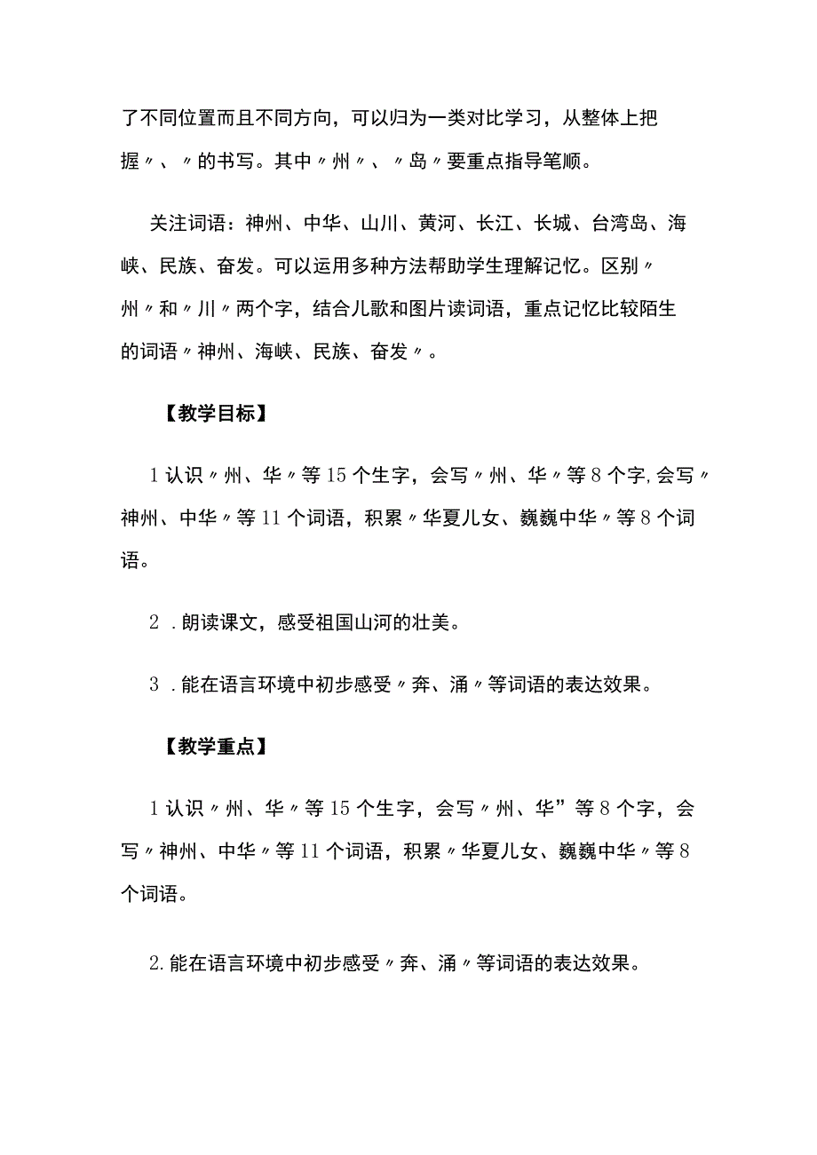 《神州谣》教案全套.docx_第2页