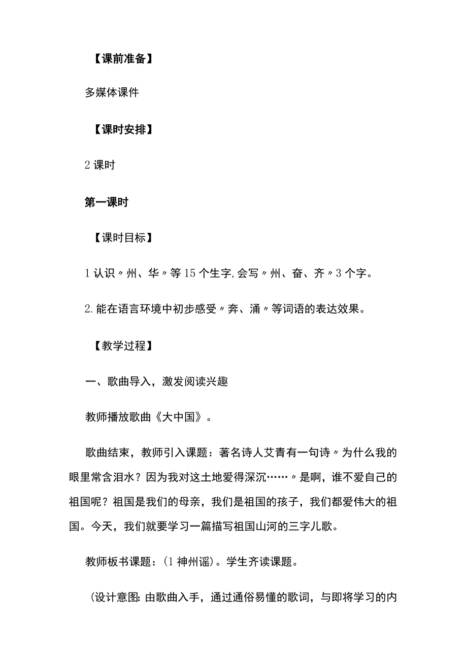 《神州谣》教案全套.docx_第3页