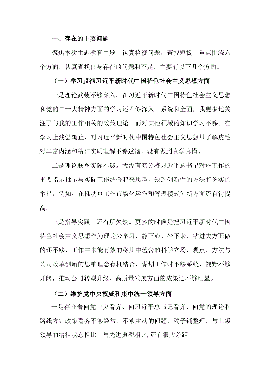 【8篇文】重点围绕“以身作则、廉洁自律方面存在的问题”等六个方面对照检查材料供参考2024年.docx_第3页