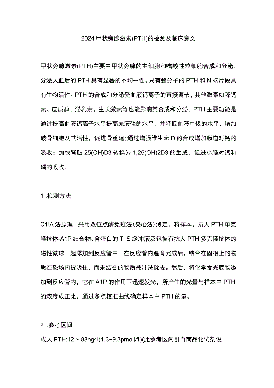 2024甲状旁腺激素(PTH)的检测及临床意义.docx_第1页