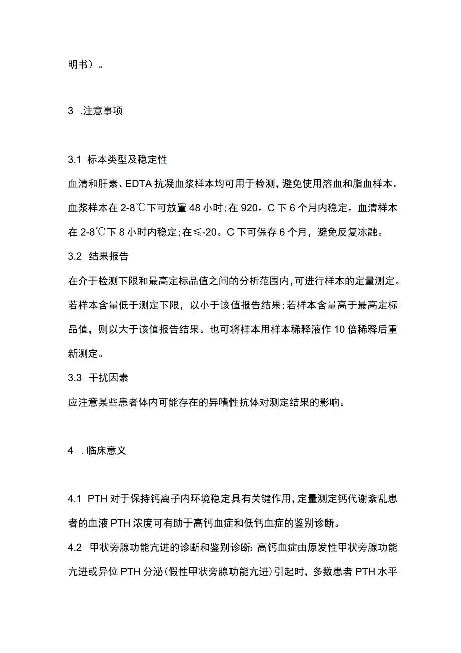 2024甲状旁腺激素(PTH)的检测及临床意义.docx_第2页