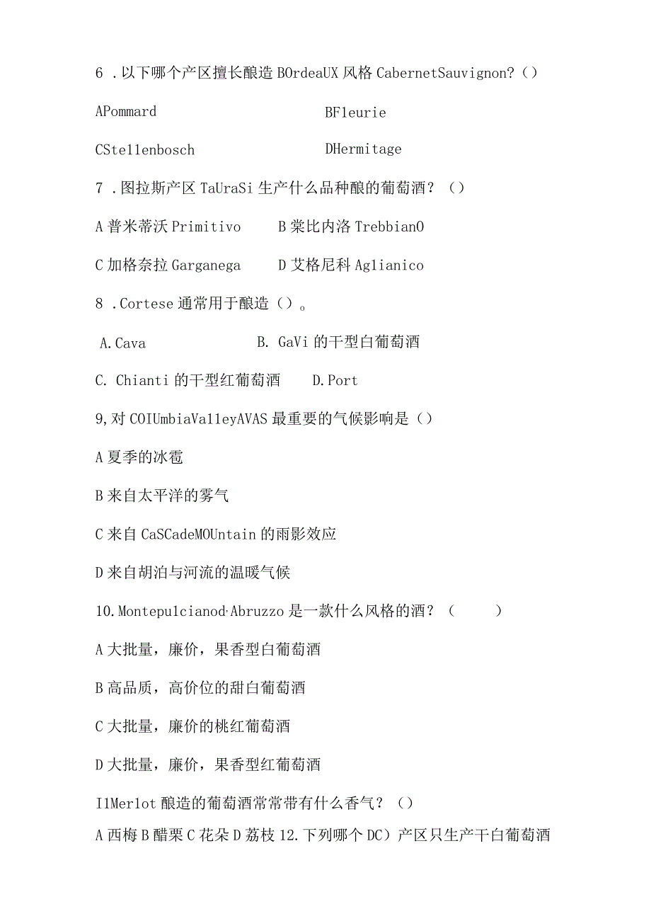 2023年山东省职业院校技能大赛《酒水服务》赛项赛卷一.docx_第3页