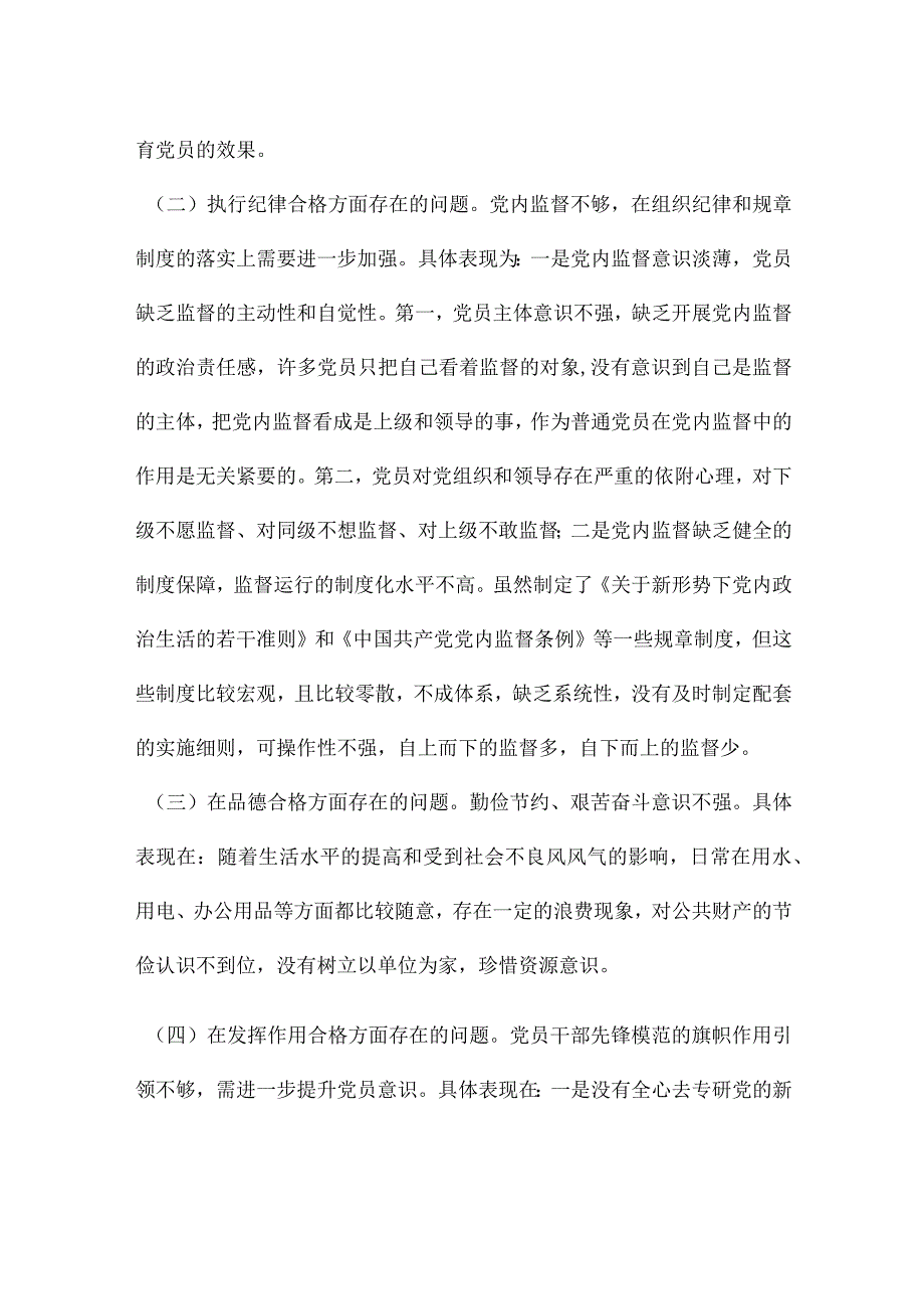 2023年组织生活会整改报告【6篇】.docx_第2页