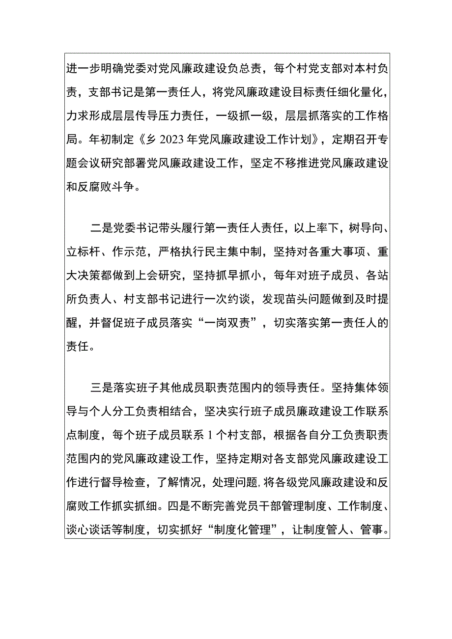 2024年党风廉政建设和反腐败工作综述（最新版）.docx_第2页