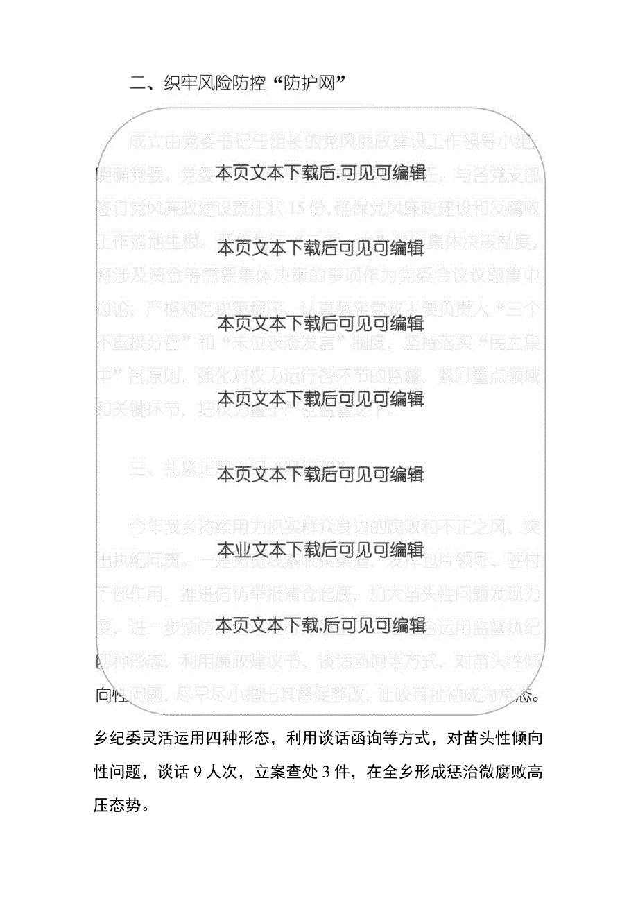 2024年党风廉政建设和反腐败工作综述（最新版）.docx_第3页