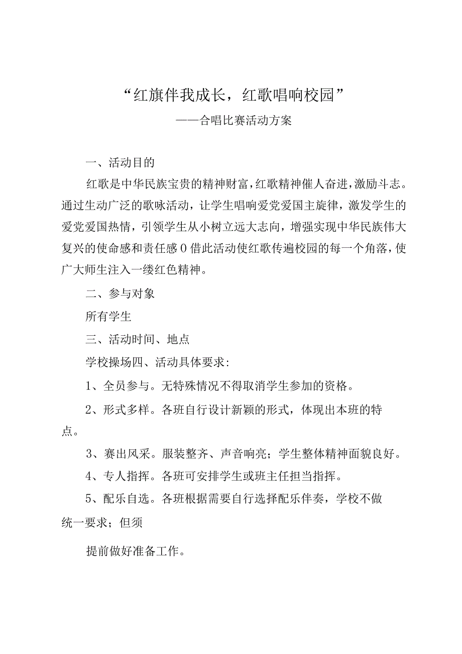 2023年一二九活动方案（共两篇）(一篇：“红旗伴我成长红歌唱响校园”一篇：追忆峥嵘岁月点燃少年理想）.docx_第1页