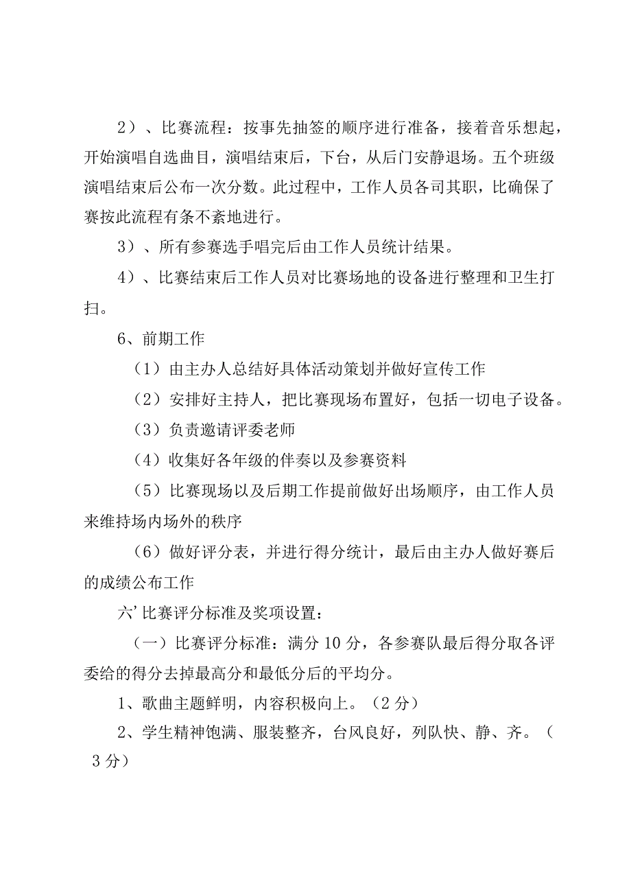 2023年一二九活动方案（共两篇）(一篇：“红旗伴我成长红歌唱响校园”一篇：追忆峥嵘岁月点燃少年理想）.docx_第3页