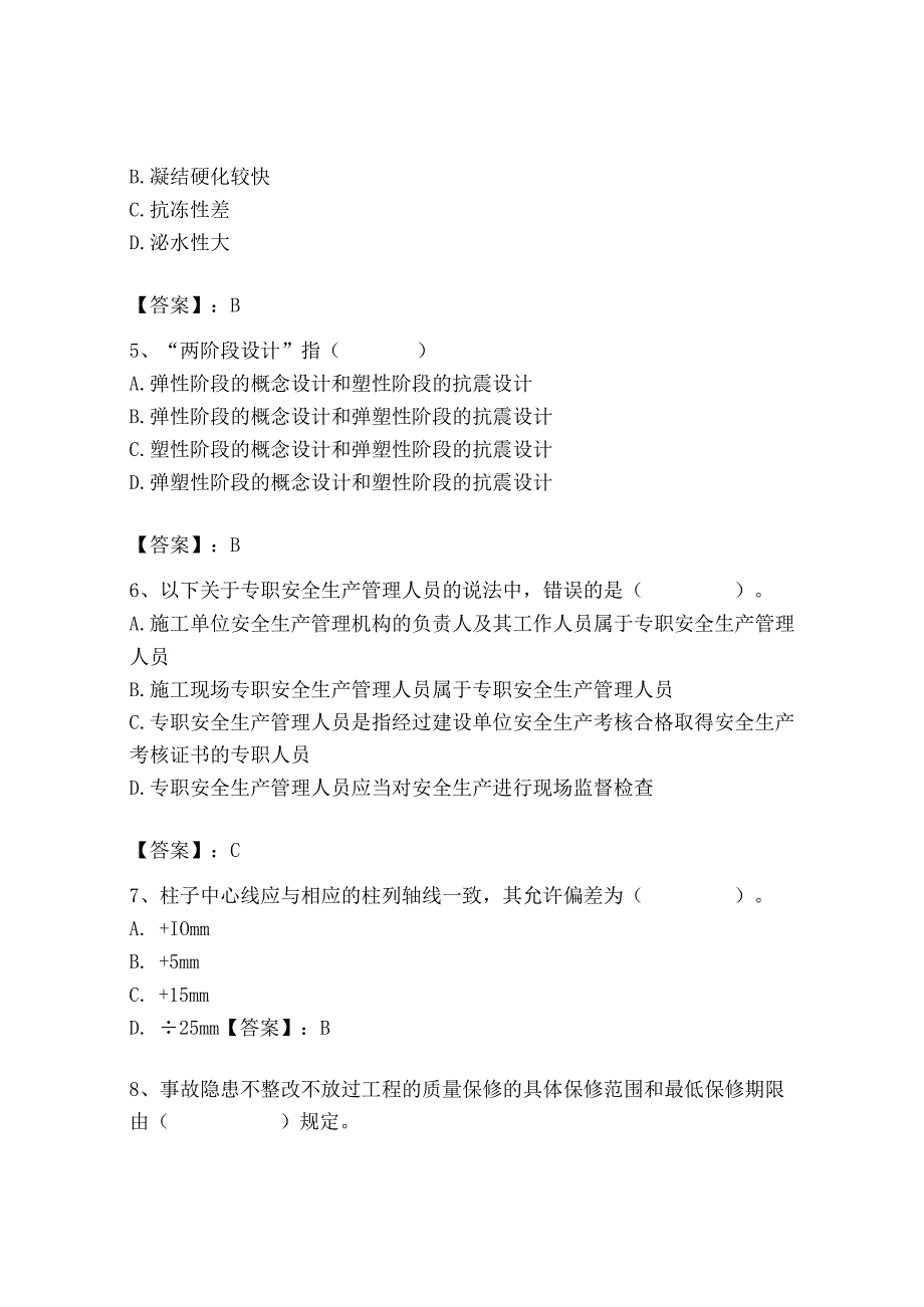 2023年质量员(土建质量基础知识)题库附答案【综合卷】.docx_第2页