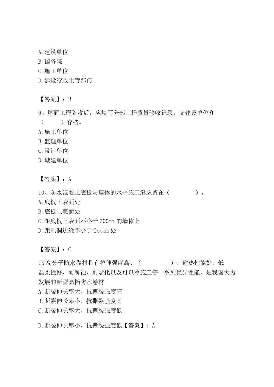 2023年质量员(土建质量基础知识)题库附答案【综合卷】.docx_第3页