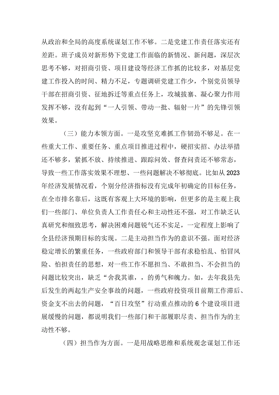 2023年度主题教育民主生活会班子对照检查材料.docx_第2页