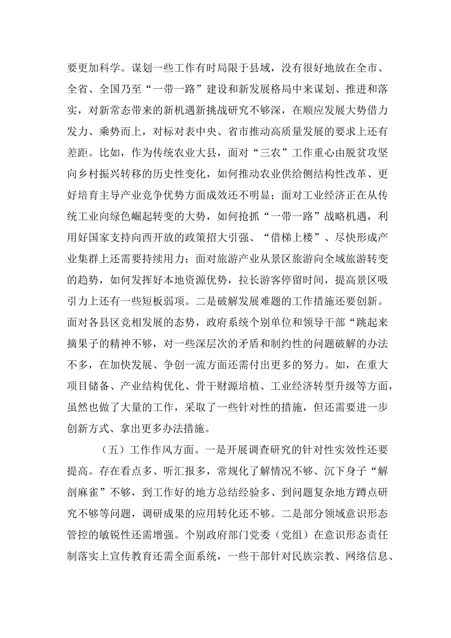 2023年度主题教育民主生活会班子对照检查材料.docx_第3页