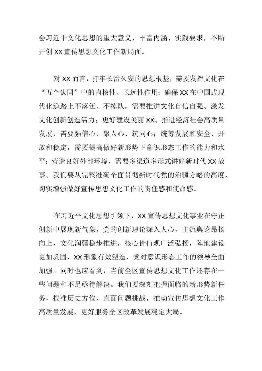 【常委宣传部长中心组研讨发言】推动新时代XX宣传思想文化工作高质量发展.docx_第2页