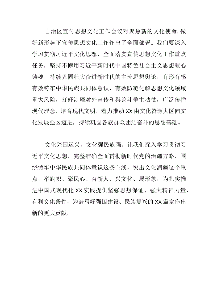 【常委宣传部长中心组研讨发言】推动新时代XX宣传思想文化工作高质量发展.docx_第3页