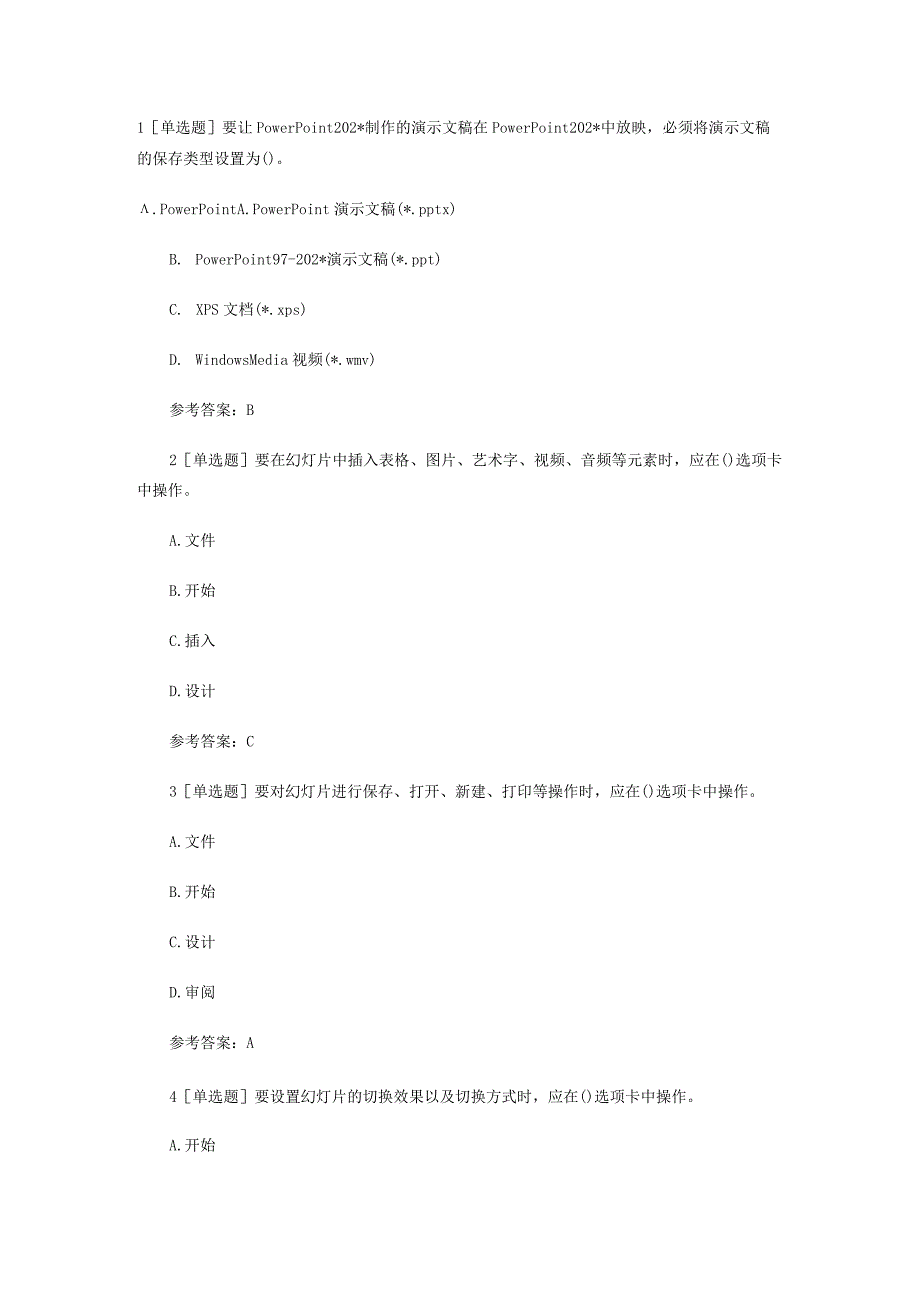 全国计算机二级MSOffice章节练习题(2).docx_第1页