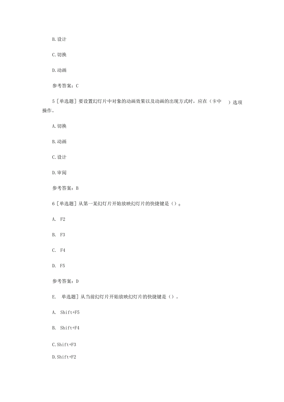 全国计算机二级MSOffice章节练习题(2).docx_第2页