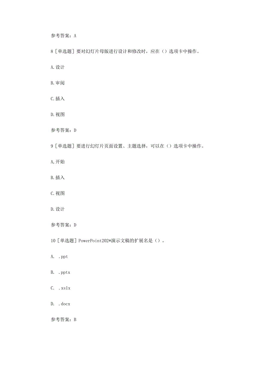 全国计算机二级MSOffice章节练习题(2).docx_第3页