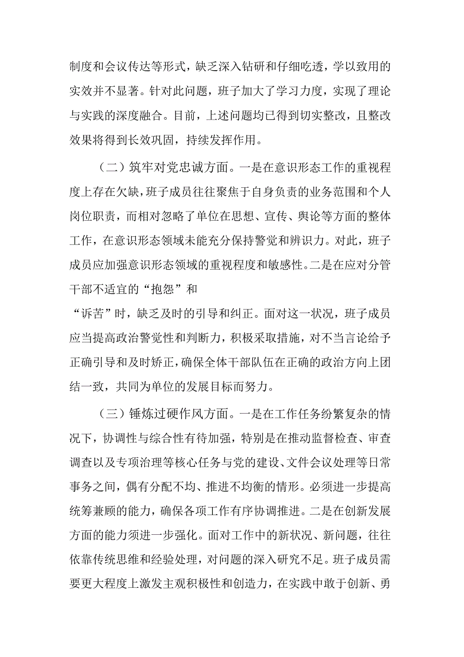 2024年市纪委监委领导班子教育整顿专题民主生活会对照检查发言材料.docx_第3页