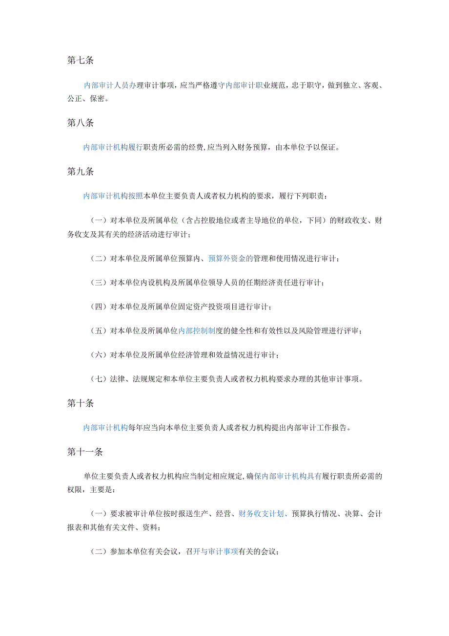500审计署关于内部审计工作的规定.docx_第2页