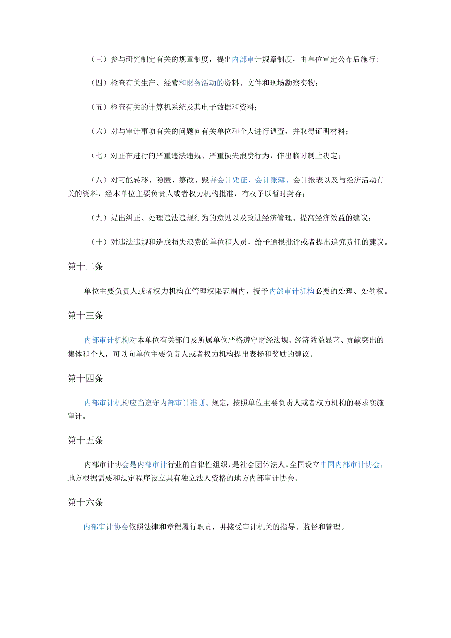 500审计署关于内部审计工作的规定.docx_第3页