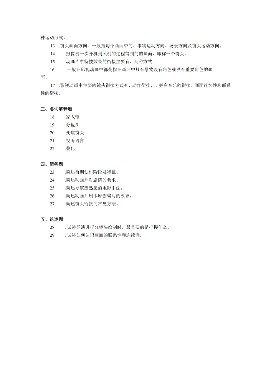 2019年10月自学考试03513《影视编导》试题.docx_第2页