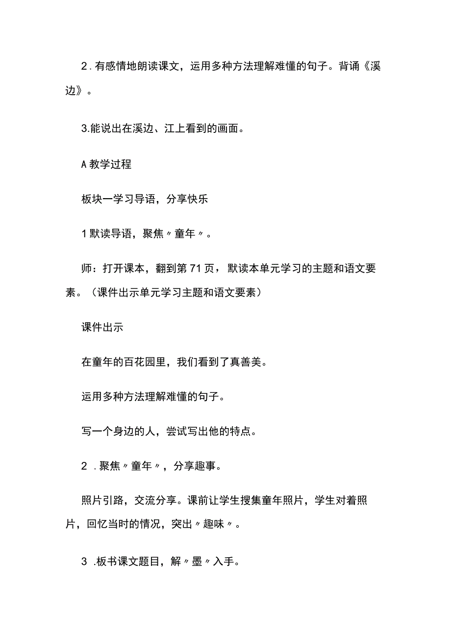 《童年的水墨画》教案全套.docx_第3页