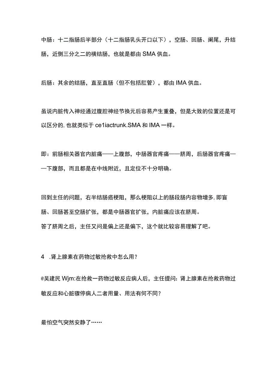 2024低血糖急救要点.docx_第3页