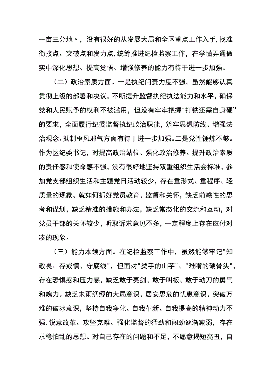 2023年度XX个人XX发言材料.docx_第2页