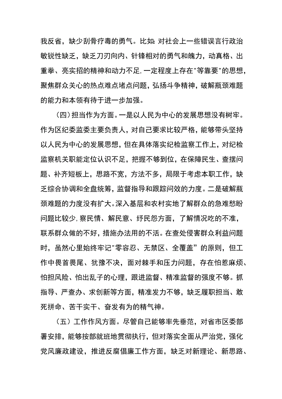 2023年度XX个人XX发言材料.docx_第3页