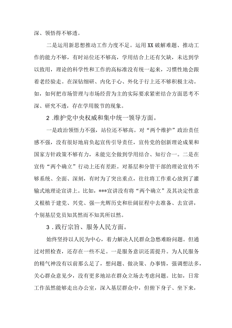 2024年在树立和践行正确政绩观、过紧日子、厉行节约反对浪费民主生活会9个方面对照检查及反面典型案例剖析发言材料.docx_第2页