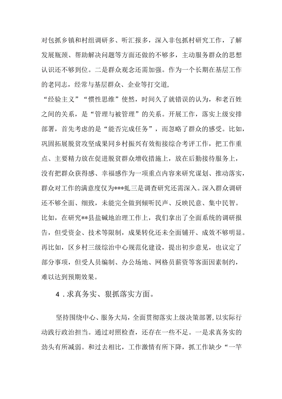 2024年在树立和践行正确政绩观、过紧日子、厉行节约反对浪费民主生活会9个方面对照检查及反面典型案例剖析发言材料.docx_第3页