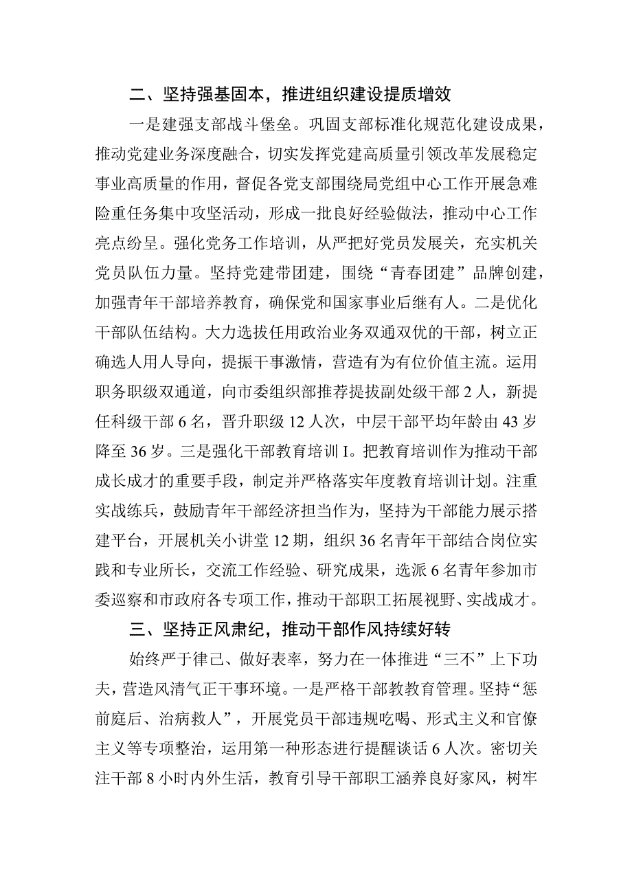 2023年党组书记履行全面从严治党第一责任人责任、抓基层党建工作述职报告.docx_第3页