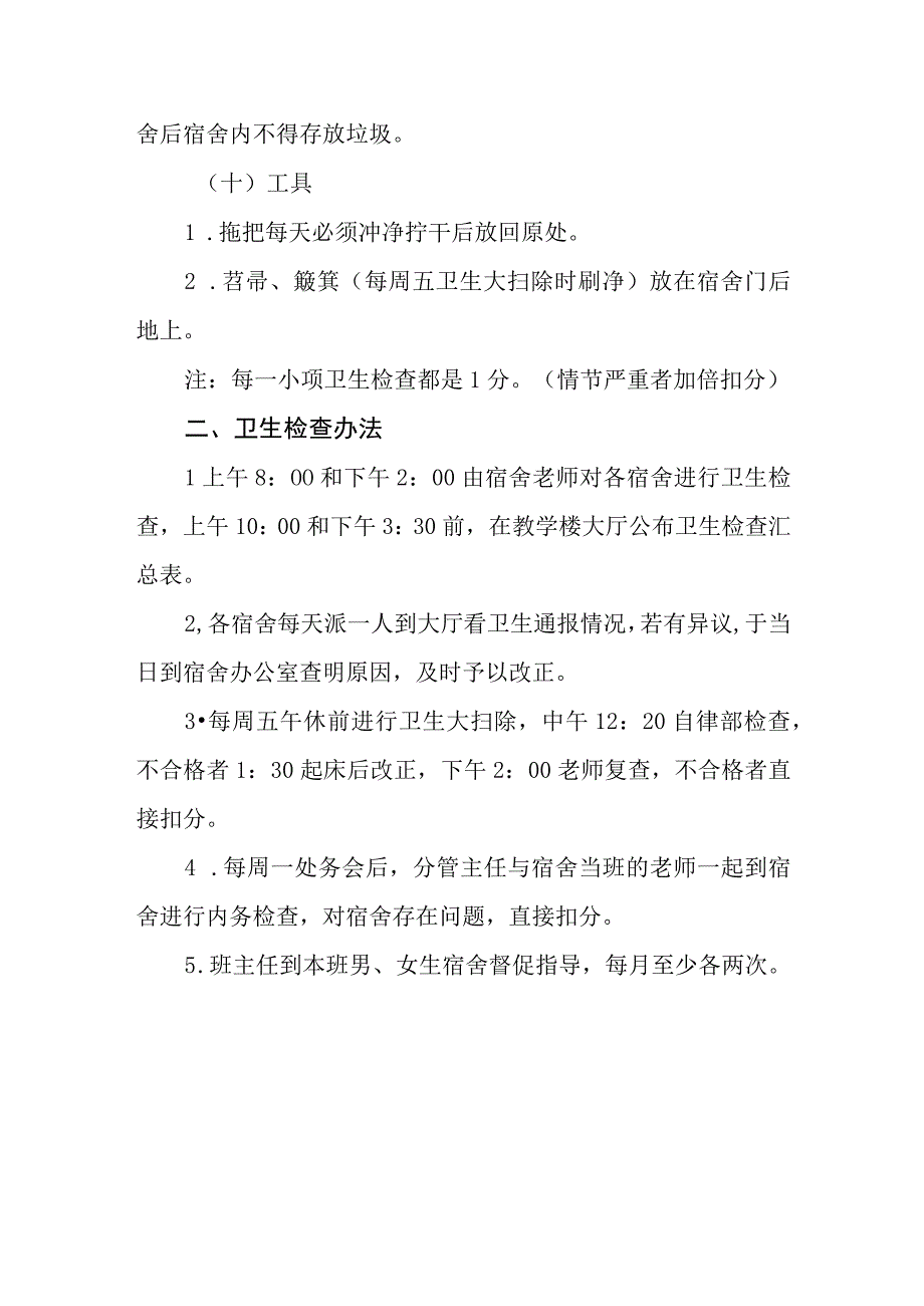 中学宿舍卫生量化管理标准及检查要求.docx_第3页