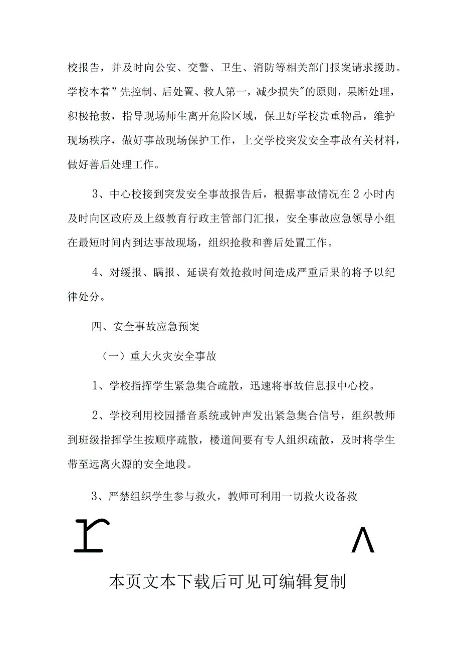 一中突发安全事故应急预案.docx_第3页