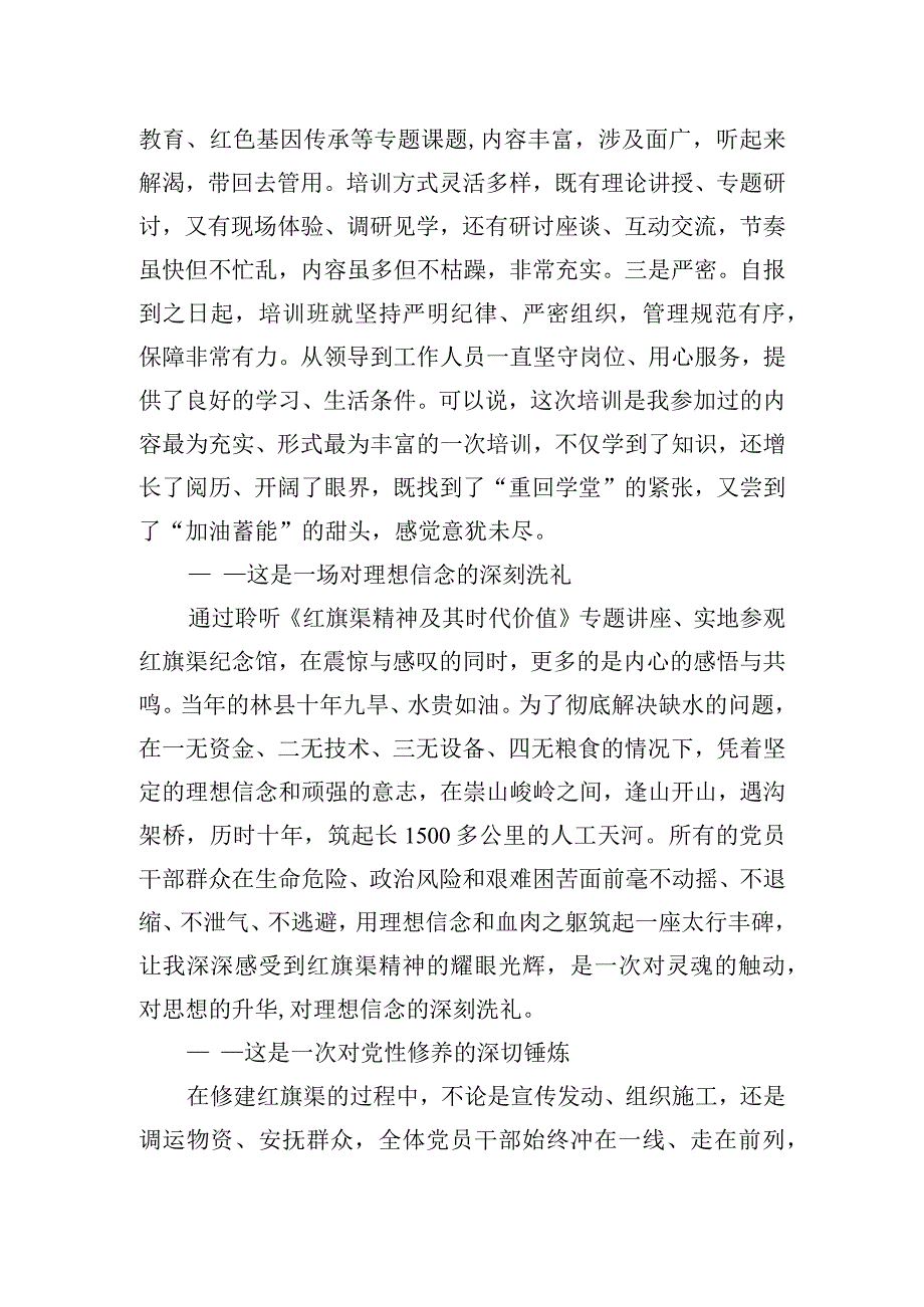 人大代表履职能力提升培训班发言材料.docx_第2页