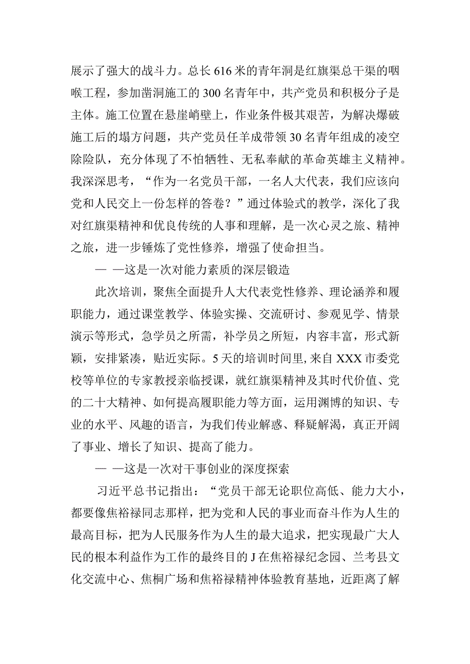 人大代表履职能力提升培训班发言材料.docx_第3页