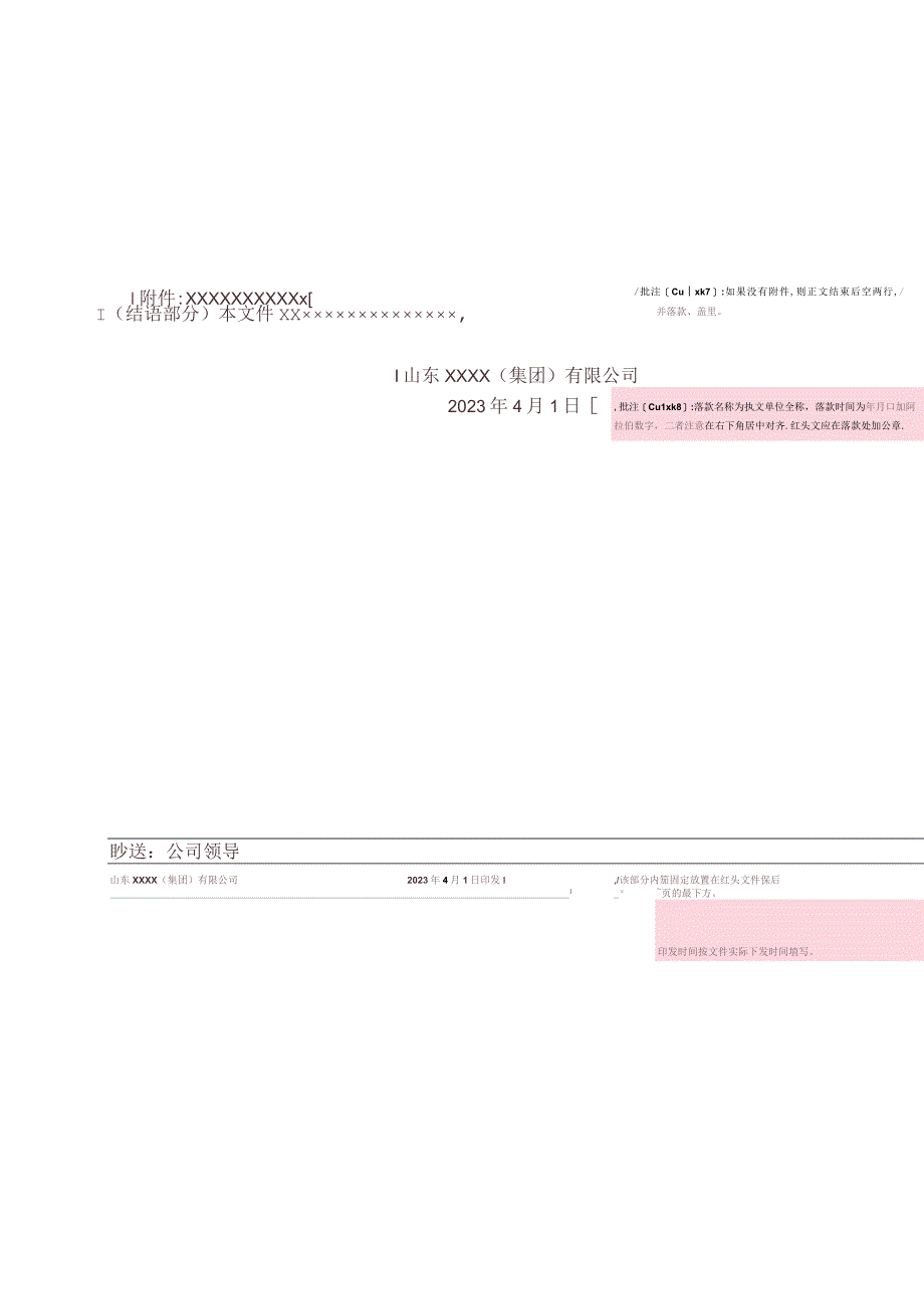 企业集团公司下发红头文件格式模板.docx_第2页