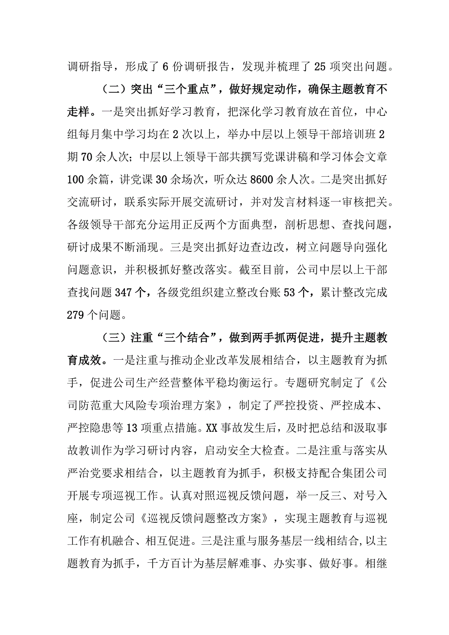 党支部书记2023年主题教育民主生活会“6个方面”对照检查材料 （3份）.docx_第2页