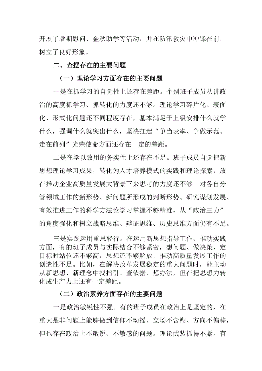 党支部书记2023年主题教育民主生活会“6个方面”对照检查材料 （3份）.docx_第3页