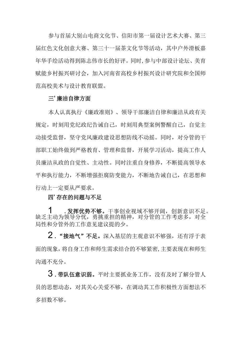 2023年度述职述廉述学报告——董建义.docx_第3页