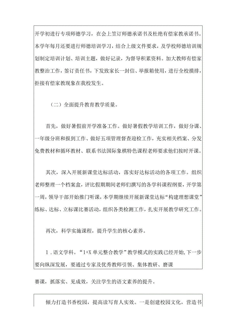 2024中学年度学校工作计划.docx_第3页