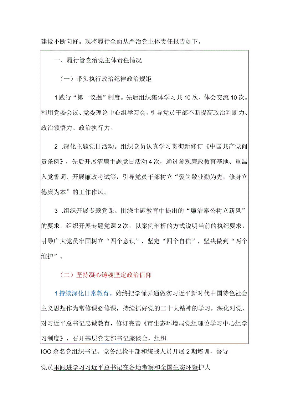 2024履行全面从严治党主体责任情况报告（最新版）.docx_第2页